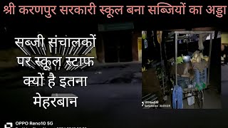 Sri Ganganagar Sri Karanpur Sarkari School Bna Sabji Redi Ka Adda Breaking News Rajasthan News Viral