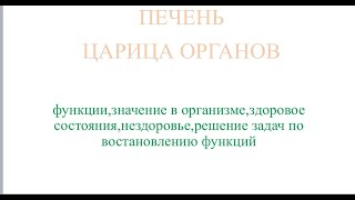 Печень . И всё про неё . Вера Ткачёва.