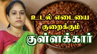 குள்ளக்கார் அரிசி  | உடலே எடையை குறைக்கும் பாரம்பர்ய அரிசி | Benefits of  Kullakar | மண்வாசனை மேனகா