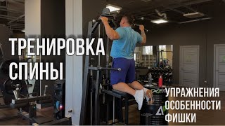 Тренировка спины в зале. Мужская тренировка. Фишки. Особенности. Упражнения для спины