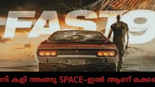 FAST & FURIOUS 9 || malayalam review