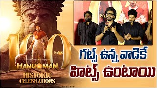 Teja Sajja Speech At HanuMan Movie Historic 100 Days Celebrations | Prasanth Varma | Olive Media