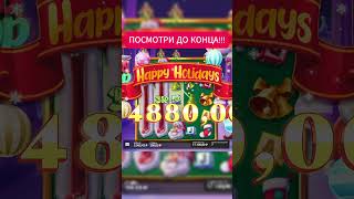 ЛЕГКИЙ ЗАНОС В XMAS DROP! 3 ВИЛДА ЧУТЬ ПО ЧУТЬ РАСКУРИВАЮТ!