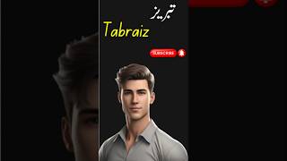 Tabraiz Name Meaning 😒 Tabraiz Naam Ka Matlab #Tabraiz @Tabraiz #تبریز @تبریز #