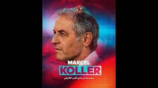 المدير الفني الجديد للأهلي رسميا Marcel Koller اراه لا يليق بالنادى الاهلى بنسبة فوز لاتتخطي ال40٪