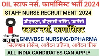 OIL स्टाफ नर्स, फार्मासिस्ट भर्ती 2024 l STAFF NURSE RECRUITMENT l staff nurse vacancy form fill up