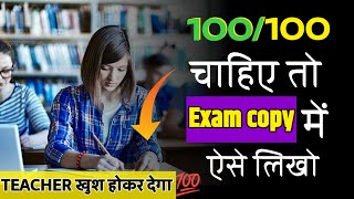 How to write in board exam || Exam me copy likhne ka sahi tarika || Exam copy writing tips