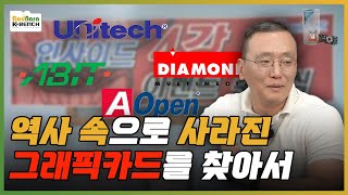 그 많던 그래픽카드 제조사는 어디로 갔을까? [PC흥망사 4-3]