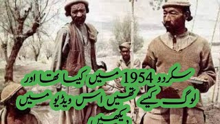 skardu in 1954 || old video || Gilgit baltistan ||