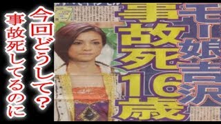 どうして？吉澤ひとみ、交通事故で弟亡くしていた　「ひき逃げ逮捕」うけ「どういう神経してるんだ」