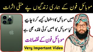 Mobile Phone additional best powerful motivational video | mobile phone k nuqsanat | islam or quran