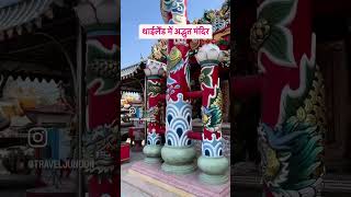 Jao Mae Soi Dork Mark Shrine #jaomaesoedorkmarkshrine #thailandtemples #youtubeshorts #shortsvideo