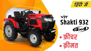 VST Shakti 932 Di 4wd detail specification || VST शक्ति 932 Di  4wd की जानकारी हिंदी में