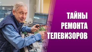 ПОЧЕМУ ЛОМАЕТСЯ ТЕЛЕВИЗОР - ЧАСТО ЗАДАВАЕМЫЕ ВОПРОСЫ - ОТВЕЧАЕТ МАСТЕР ПО РЕМОНТУ ТЕЛЕВИЗОРОВ