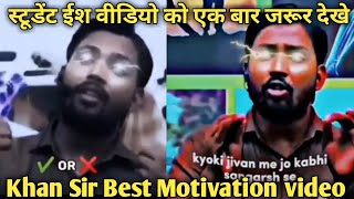 Khan Sir Motivation Video // Khan Sir Motivation Speech // #khansirmotivation