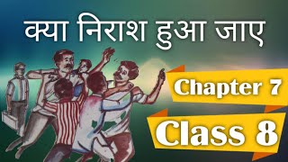 क्या निराश हुआ जाए || Hindi vasant Class 8 || Chapter 7 Kya Nirash Hua Jaye || Summary Chapter 7