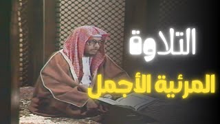 هذه التلاوة النادرة المحببه إلى قلبي | تلاوة من سورة الأحزاب | الشيخ المقرئ رحمه الله محمد ايوب