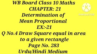 CH:-21,EX.21, Q No.4 Square equal in area to rectangle ll WB Board Class 10 Maths ll Urdu/Hindi