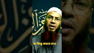 যা কিছু করতে চাও #Islamic_Song #Short_Video #Islamic_Shorts