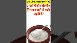 gk questions and answers | general knowledge | gk in hindi #gk #gkinhindi #generalknowledge