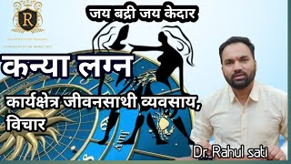 kanya lagna! virgo ascended, कन्या लग्न, know everything about the people born in virgo ascended#yt