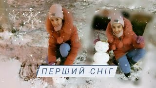 Перший сніг!// Ліплю сніговика//Зима// Зимові свята//Сніговик☃️❄🌟🌲⛄