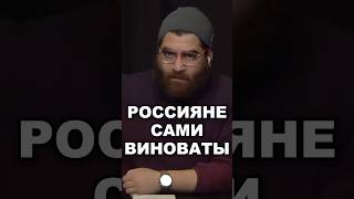 Арсен Маркарян про Путина и вину россиян