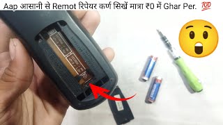 How To Repair Remote|| Remot रिपेयर कर्ण सिखें मात्रा ₹0 में Ghar Per. 🤔