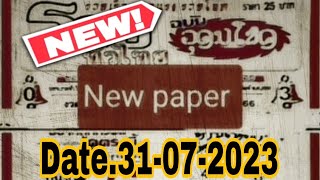 Thai Lottrey Lottrey Past Pepar 31-07-2023 #thailottery #thai #paper