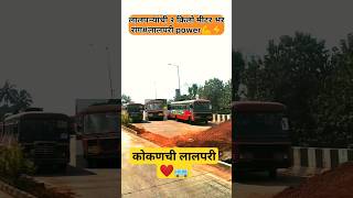 Kokanatil Lalpari Cha Pravas | Rajapur | lalpari Status Video | #konkan #status #shorts