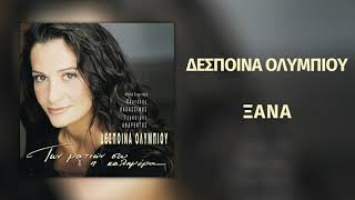 Δέσποινα Ολυμπίου - Ξανά | Official Audio Release (HD)