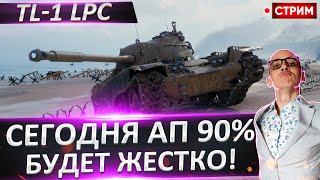 Сегодня берем 90%? Будет ЖАРКОВАТО! 🔥 Вовакрасава