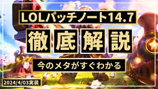 【パッチノート14.7】オラフJG完全復活！カミールサポは流石にキツい！ラックスがMIDを制圧する【LOL/リーグオブレジェンド】