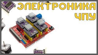 Сборка лазерного гравера своими руками. Настройка CNC Shield, Drv8825, прошивка Arduino