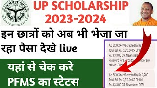 up scholarship latest news today/up scholarship status update today/up scholarship news today