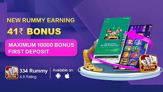 Rummy 334 App || Sign Up Bonus 41₹ || Rummy New Earning App