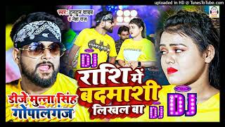 #Dj Munna । #राशि में #बदमाशी #लिखल बा ।Tuntun Yadav & Neha Raj। Rashi Me Badmashi Likhal Ba Dj Song