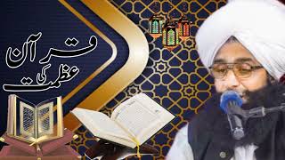 Quran ki azmat, mufti fazal Ahmad chishti Sahib byan speech telawat e Quran قرآن کی عظمت