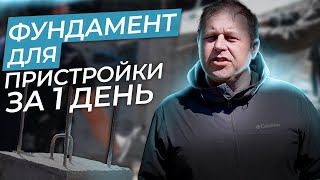 Фундамент для пристройки к зданию