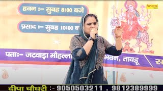 सो सो पड़े मुसीबत बेटा उम्र जवान में _Deepa Chaudhary I Haryanvi Ragni I Tabru Ragni I Dehati Sonotek