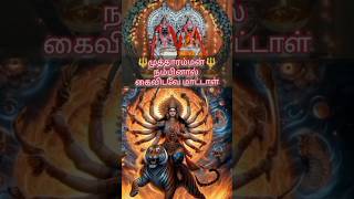 🔱அருள்மிகு முத்தாரம்மன் கோவிலுக்கு சென்று வழிபட்டால் வேண்டியது நிறைவேறும்🙏 #shorts #shortsfeed #god