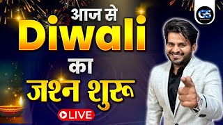 🚨आज से DIWALI का जश्न शुरू - GS PLANET INSTITUTE CELEBRATE DIWALI🎊🎊