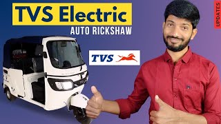 TVS Electric Auto Rickshaw details in Hindi 🤯 TVS King Electric Passenger Auto Rickshaw updates