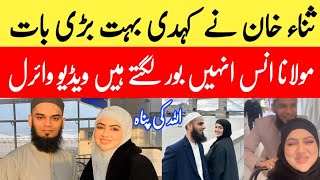 Sana Khan Ne Kahdi Bahot Badi Baat || Maulana Anas उनेहें बोर लगते हैं Video Viral