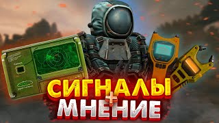 STALCRAFT | ЧТО ТАКОЕ СИГНАЛЫ? + МНЕНИЕ