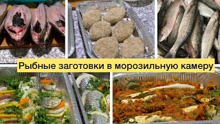 🐟Рыбные заготовки в морозильную камеру/Что приготовить с кефали?Делюсь своими вариантами👌😉🐝