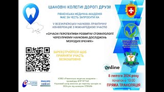 Сучасні перспективи розвитку стоматології через призму наукових досліджень молодих вчених