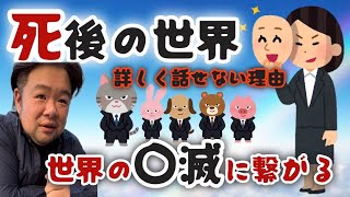 【死後の世界】悪人が転生までのシステムを知ったらどうなるだろう。