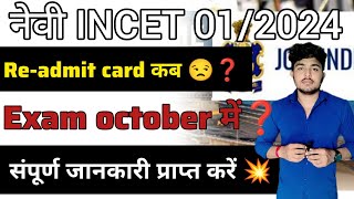 INDIAN NAVY INCET RE-ADMIT CARD // NAVY ADMIT CARD 2024 // ADMIT CARD 2024 // JOBS BOOSTER AGENCY