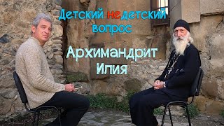 Отец Илия в передаче "Детский недетский вопрос". Человек должен быть свободен от ненависти..